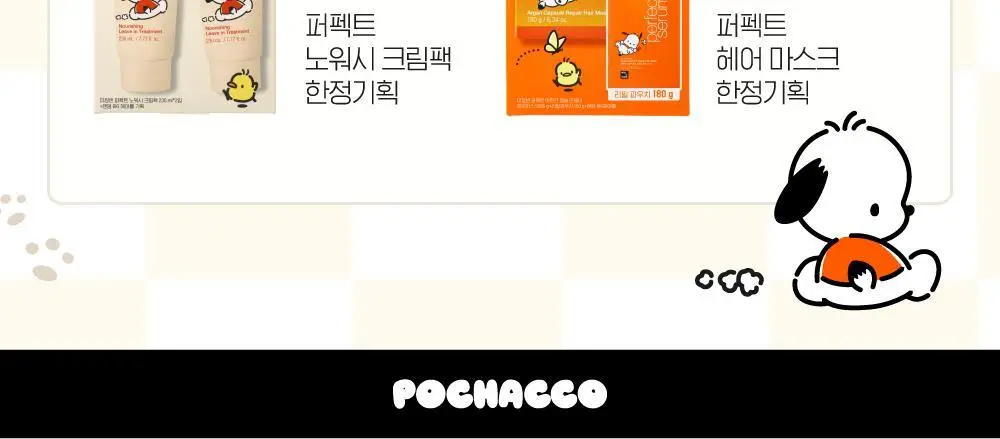 [포차코콜라보]미쟝센 퍼펙트 헤어마스크 180g+180g리필+ 포차코 랜덤 대왕헤어롤 상세페이지 2